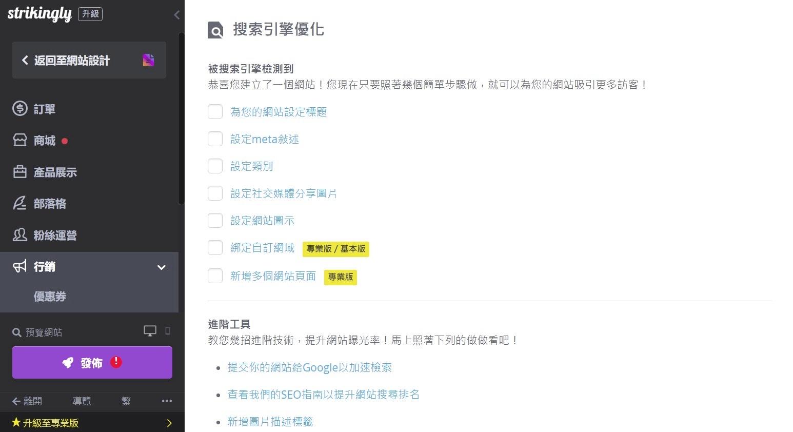 透過搜索引擎優化吸引流量 透過搜索引擎優化吸引流量